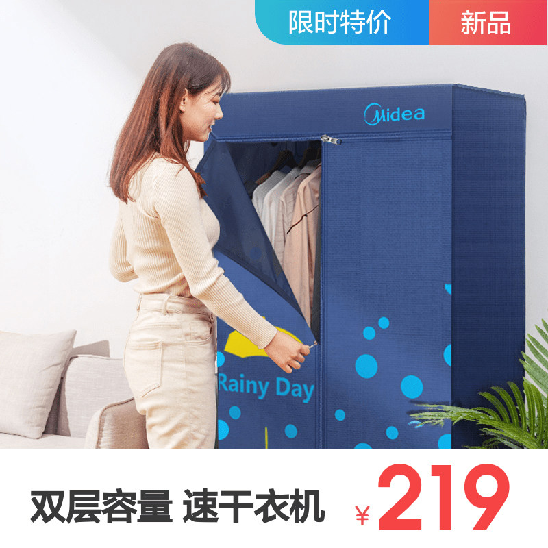 美的烘干机家用速干衣烤大容量衣柜 美的邹风干衣机