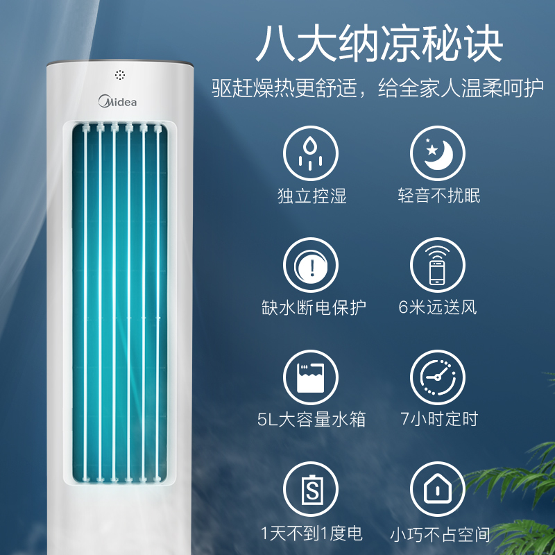 美的空调扇冷风机家用制冷风扇小型水空调迷你宿舍立式单冷气机器 - 图3