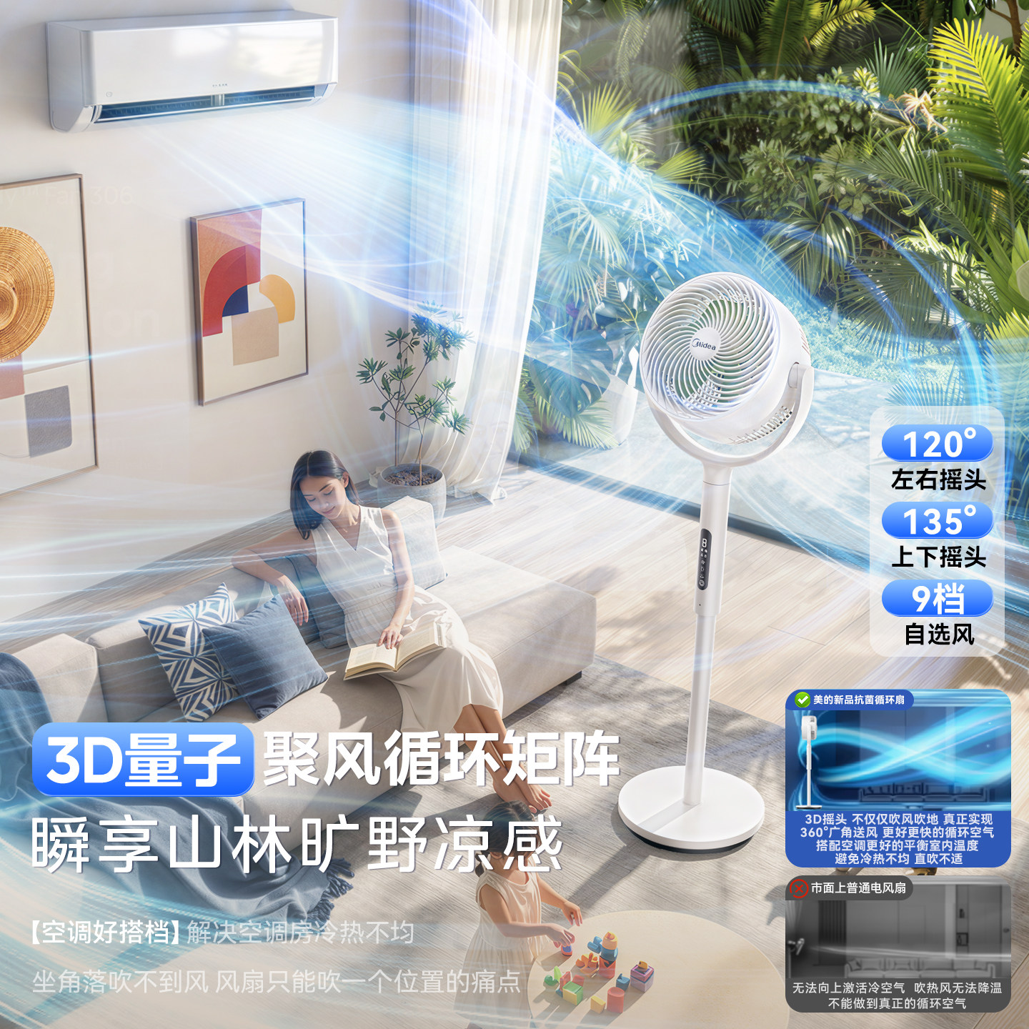 美的空气循环扇2026新款家用电风扇音静落地遥控超大风力立式卧室