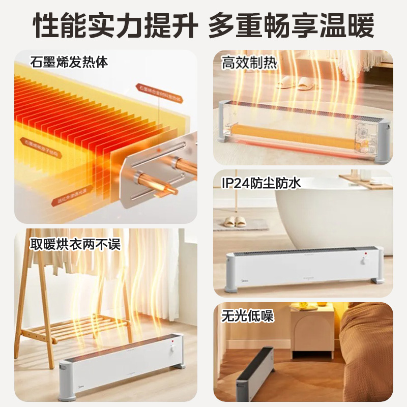 美的石墨烯踢脚线取暖器电暖气取暖器家用节能客厅大面积冬季神器