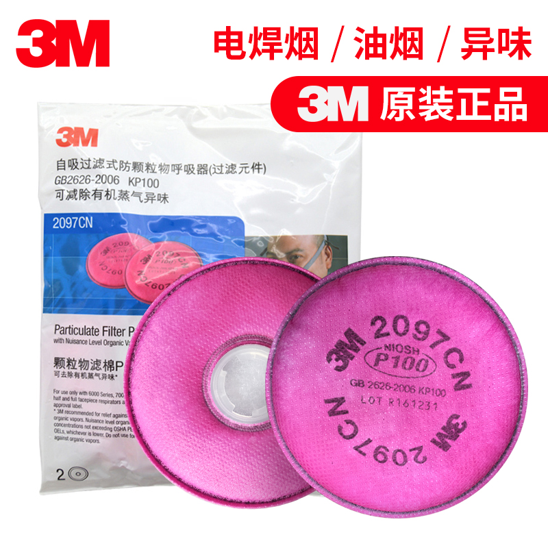 3M 2097 P100有机蒸气异味装修打磨粉尘颗粒物滤棉芯搭配面具使用 - 图0