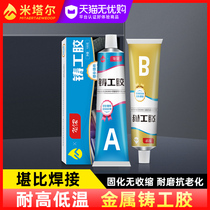 Foundry Gum Ab Glue Powerful High Temperature Resistant Welding Electro-Gel Metal Repairing Agents Multifunction Stick To Gable Glue