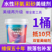 The Epoxy Color Sands Beauty Seaming Agents Water-Water Waterproof and mildew Beauty Sen Cying Seaming Agents