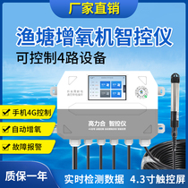 Fish pond fully automatic aerator controller mobile phone remote breeding lysooxymeter anoxic detection of power failure alarm