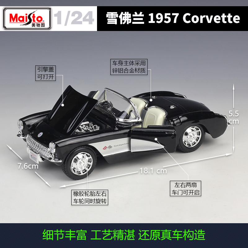 美驰图1:24雪佛兰 克尔维特 1957 Corvette仿真合金成品汽车模型 - 图0