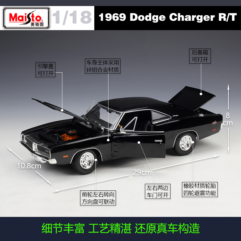 美驰图1:18道奇战马1969 DODGE CHARGER R/T仿真合金车模型玩具 - 图0