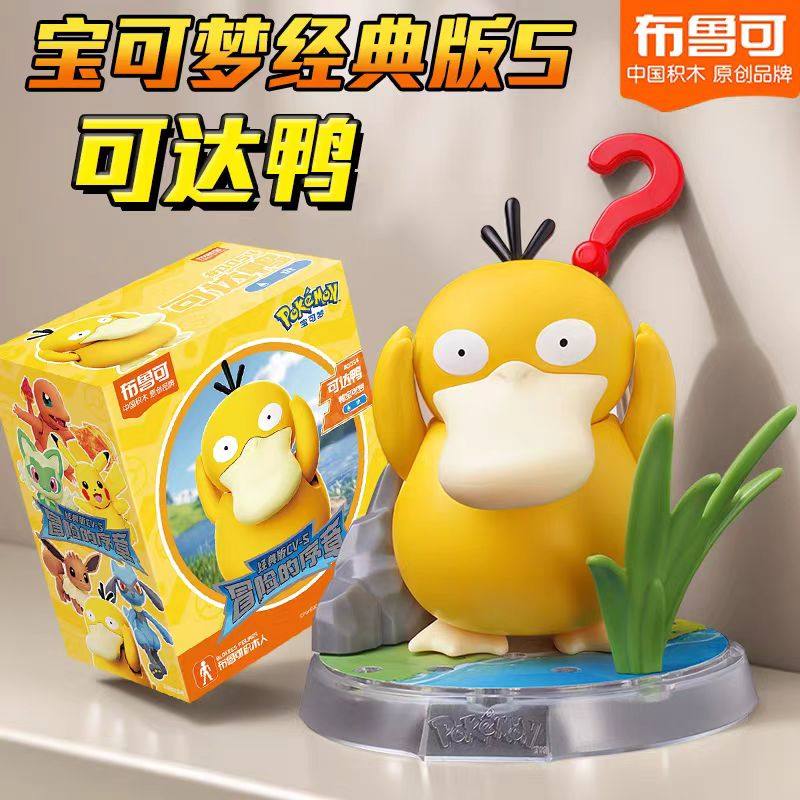 宝可梦布鲁可拼装积木人魔幻假面喵甲贺忍蛙呆呆兽经典版路卡利欧,淘宝优惠券,粉丝福利购,淘宝优惠卷