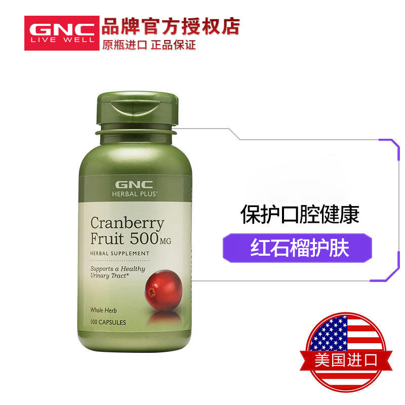 GNC健安喜蔓越莓胶囊500mg*100粒呵护女性泌尿健康美国进口蔓越梅 - 图1