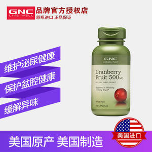 GNC健安喜蔓越莓胶囊500mg*100粒呵护女性泌尿健康美国进口蔓越梅