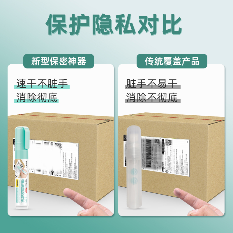 金万年12ml热敏纸涂改笔快递单信息掩盖器隐私保护快干涂码笔0275 - 图1