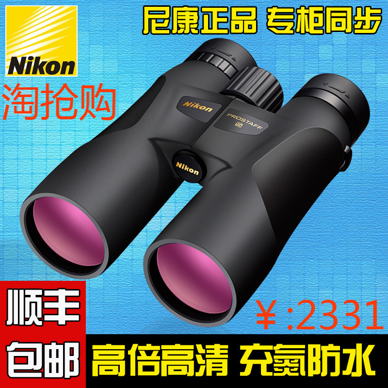 Nikon日本尼康望遠鏡PROSTAFF 5 12/10x50雙筒夜視防水高倍高清眼
