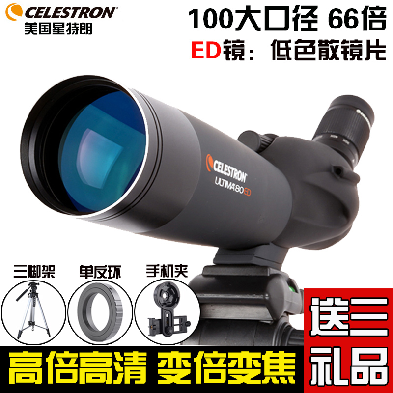 美國星特朗單筒望遠鏡80 22-66x100ED觀景觀鳥鏡變倍高倍高清觀靶