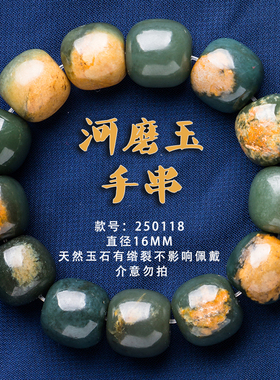 男款单圈16尺寸手串全皮子河磨玉籽料老型桶珠手链岫岩玉收藏包邮
