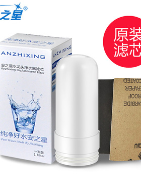 90元6支安之星型号水龙头净水器