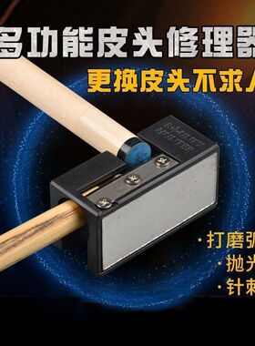 台球杆皮头修理器修皮头工具台球