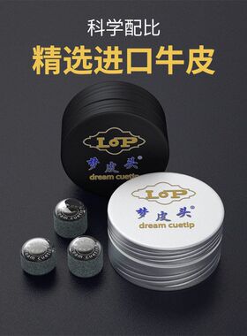 梦头皮高弹性台球杆皮头桌球杆头