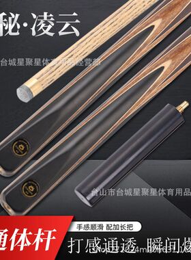 Omin奥秘凌云台球杆小头10mm黑