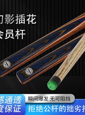 台球杆会员加重台球杆重杆中式