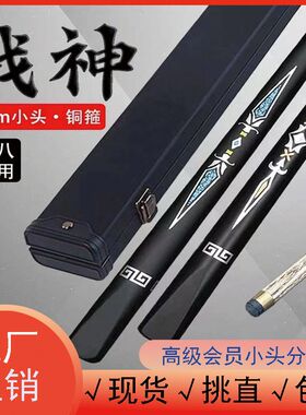 台球杆中式会员杆战神10mm私人