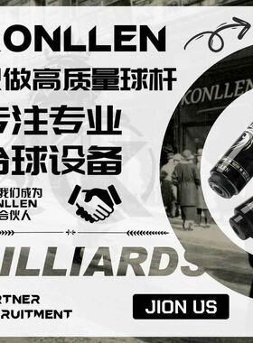 KONLLEN台球巧克斯诺克台球枪粉