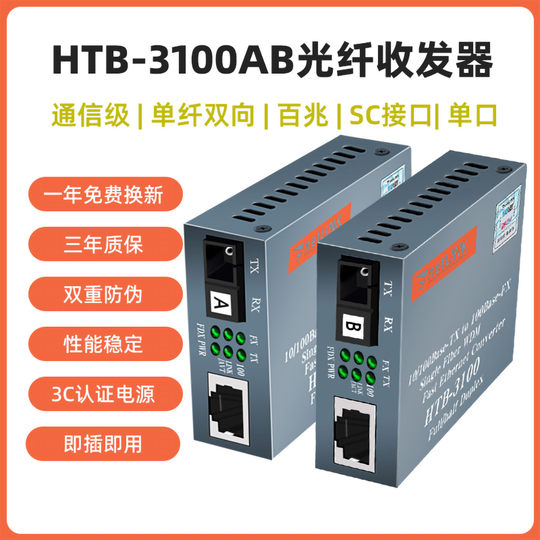 Optical fiber transceiver single fiber HTB-3100AB