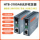 Optical fiber transceiver single fiber HTB-3100AB