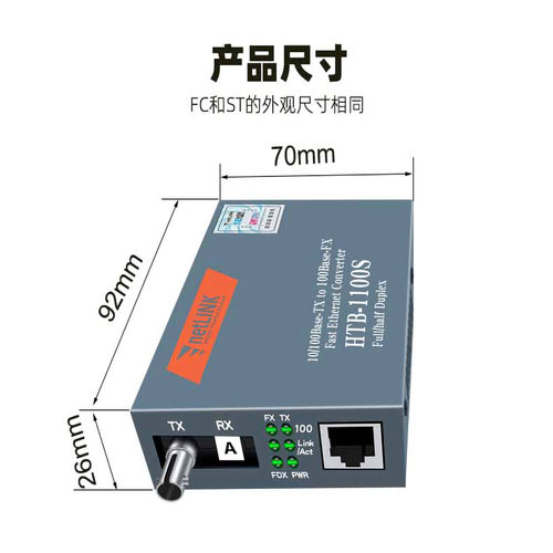 适用于netlink光纤收发器光电转换FC单纤ST单口25\40\80公里百兆HTB-1100S-25kmA/B圆头光纤转RJ45安防监控 - 图2