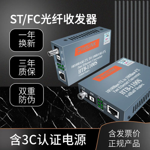 适用于netlink光纤收发器光电转换FC单纤ST单口25\40\80公里百兆HTB-1100S-25kmA/B圆头光纤转RJ45安防监控 - 图0