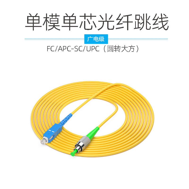 广电级APC光纤跳线FC/APC-SC/UPC 圆转大方绿头转蓝头方电转电信活动光纤连接器尾纤fiber patchcord单模单芯 - 图0