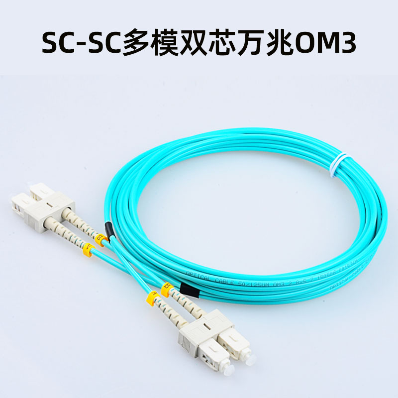 OM3万兆双芯DLC-LC3米多模光纤跳线DSC-SC跳纤尾纤SFP模块连接50/125光10G传输MM Optical Patchcord小方大方 - 图1