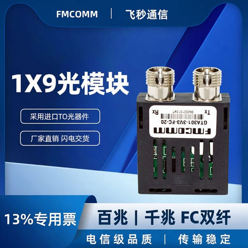 FC双圆口双纤1*9光模块1.25G千兆光纤模块光收发一体模块1X9百兆155M光电转换9pin引脚 optical transceiver - 图0