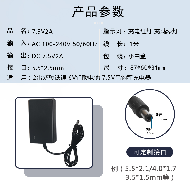 7.5V1A充电器7.3V磷酸铁锂电子吊钩秤充锂电池蓄电池6V铅酸儿童车