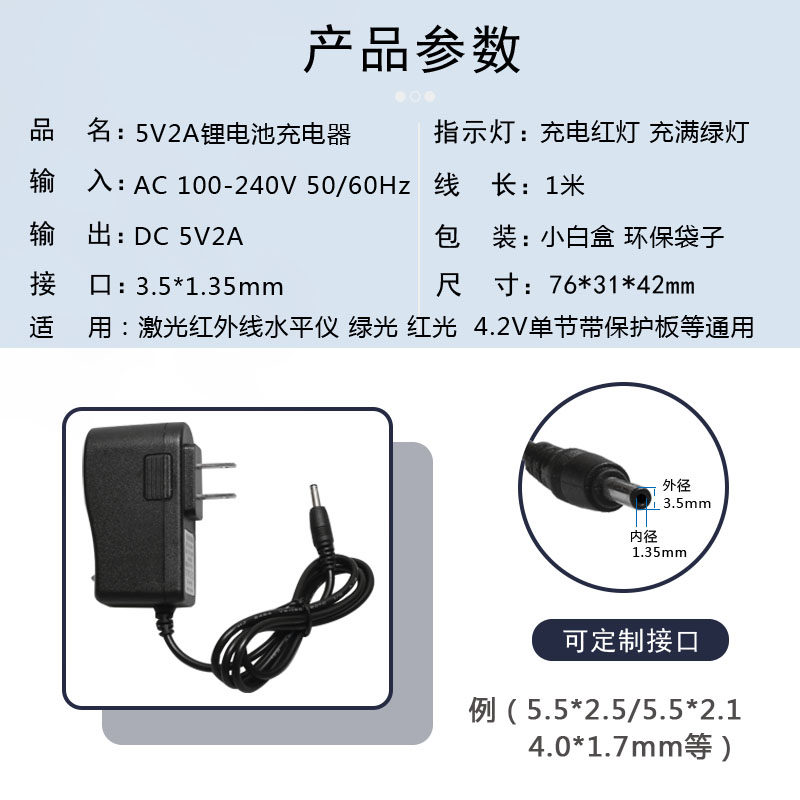 5V2A锂电池充电器激光红外线水平仪充电器通用型绿光圆头投线通用