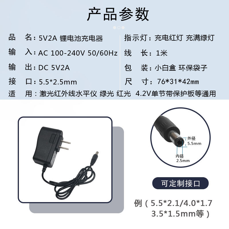 5V2A锂电池充电器激光红外线水平仪充电器通用型绿光圆头投线通用