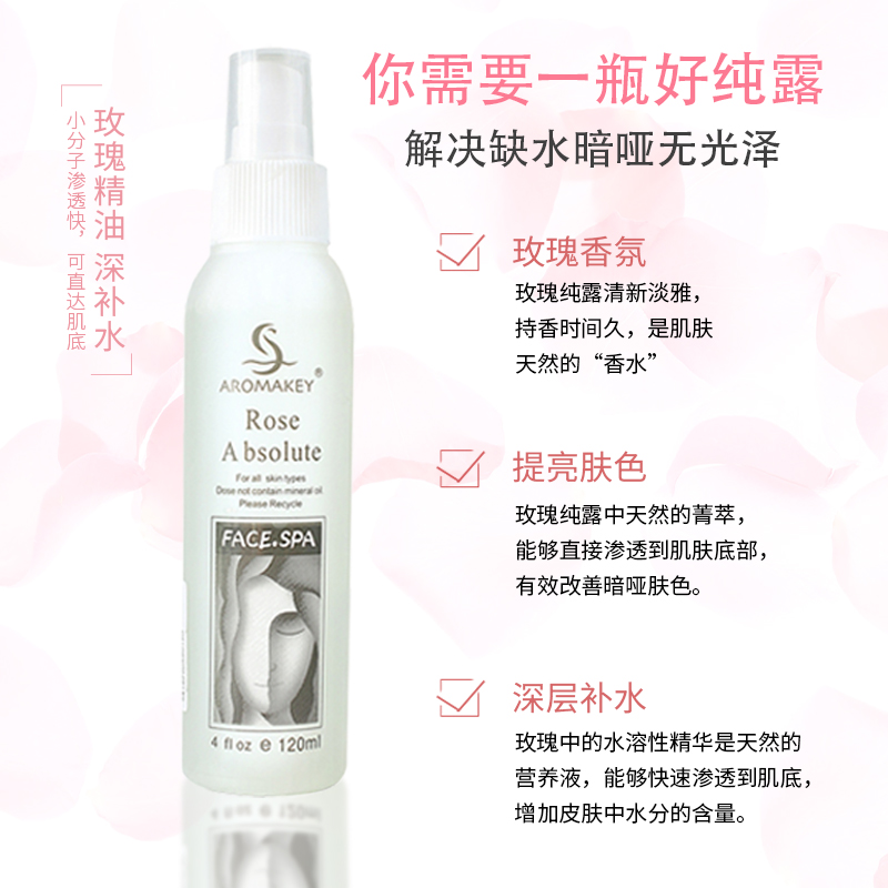 aromakey玫瑰纯露120ml正品爽肤水 芳香天使化妆品纯露/花水