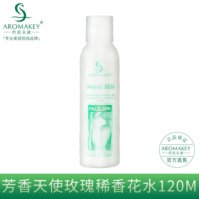 aromakey /芳香天使120ml爽肤水 芳香天使化妆品化妆水/爽肤水