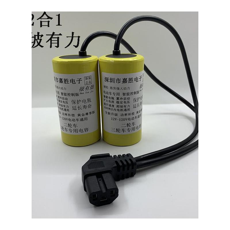 12V-120V两轮三轮车专用通用电容 电动车提速加速爬坡有力电容器 - 图3