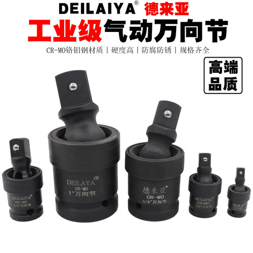 德来亚1寸气动转向头3/4风炮气动万向节1/2电动扳手活动套筒头接 - 图0