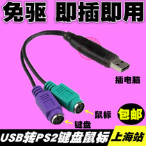 PS2 Transfer Usb Adapter Line Computer Keyboard Mouse Round Opening Round Head ps2 Mother-To-USB Male Connector connector