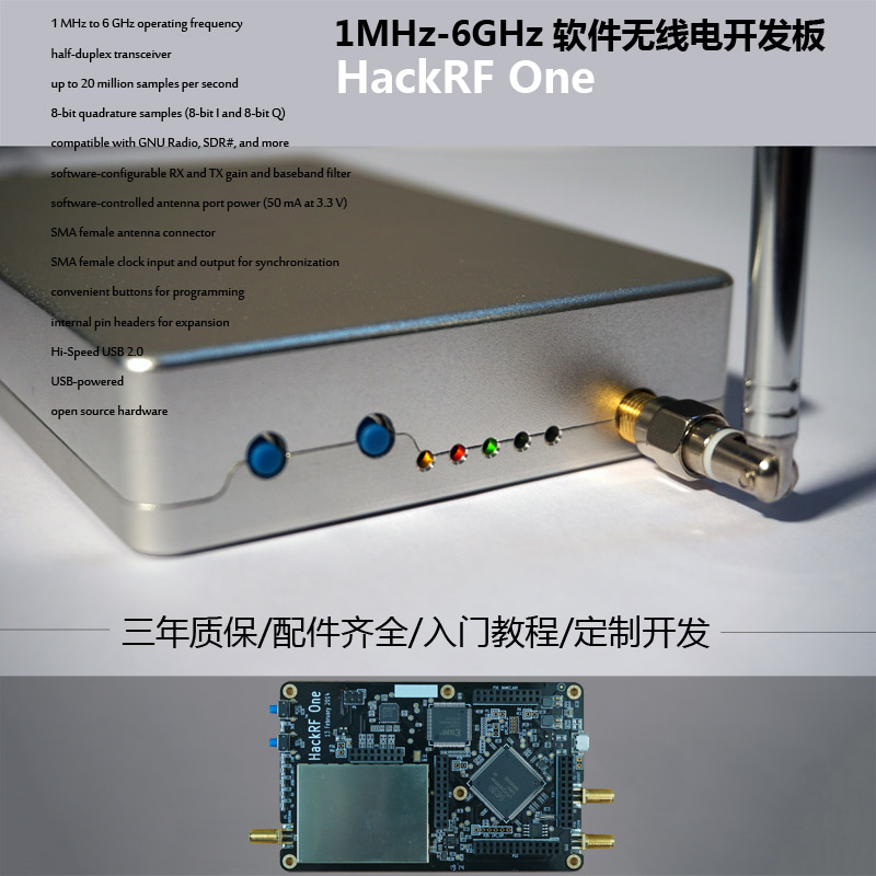 HackRF One(1MHz-6GHz)软件无线电平台开源软件SDR开发板 - 图1