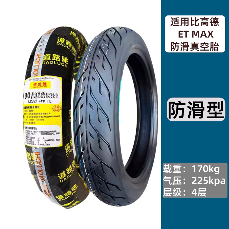 比高德BEGODE电动独轮车轮胎外胎内胎真空胎充气胎越野胎公路胎 - 图1