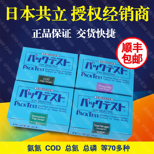 日本共立COD氨氮电镀液检测镍铜色管污水总磷测定总氮快速测试包-图1