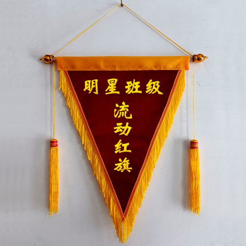 流动红旗三角植绒定包邮做各种锦旗卫生黑旗警示黄旗可印字5s6s评 - 图1