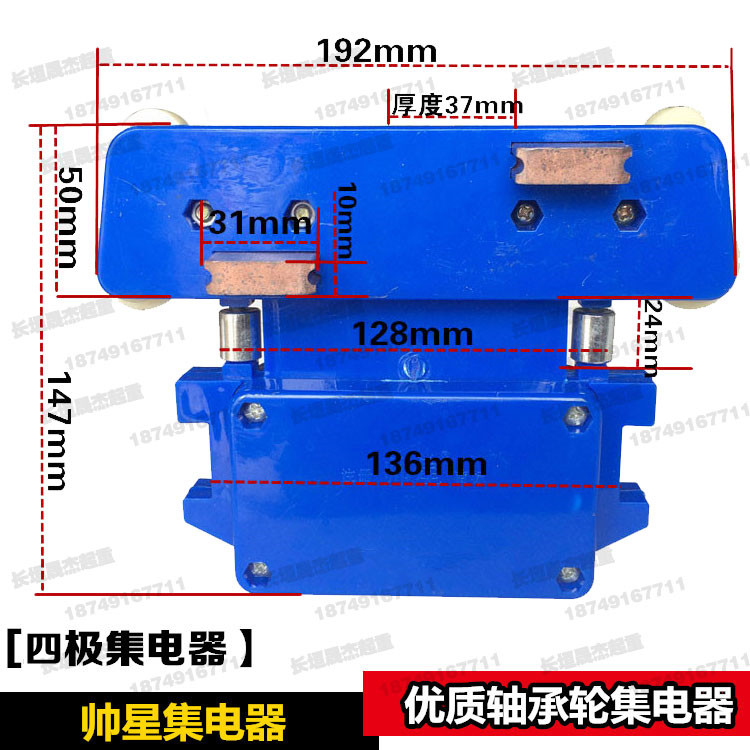 帅星多级安全滑触线集电器 JD3/4-100A四级受电器行车葫芦输电器-图0