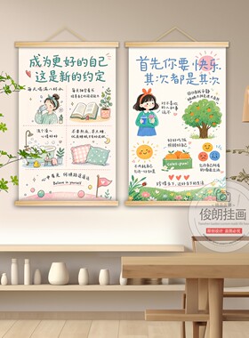 情绪稳定挂画心理疏导管理治愈系励志卧室书房装饰画班级教室布置