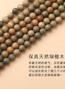 绿檀木手链余生请多指教同款