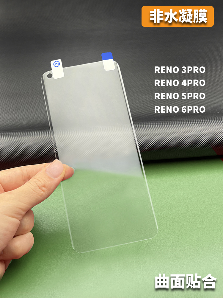 适用于OPPO Reno10pro+原装手机膜reno9pro原厂高清软膜reno8pro菲林膜OPPO Reno7/6/5/4热弯全屏普通贴膜 - 图0