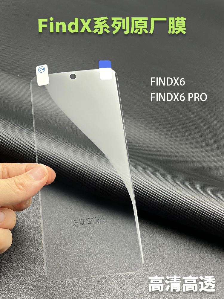 适用Oppo Findx6pro手机膜Findx5pro原装高清曲面软膜Findx3pro原厂热弯菲林膜普通全屏透明贴膜pet - 图1