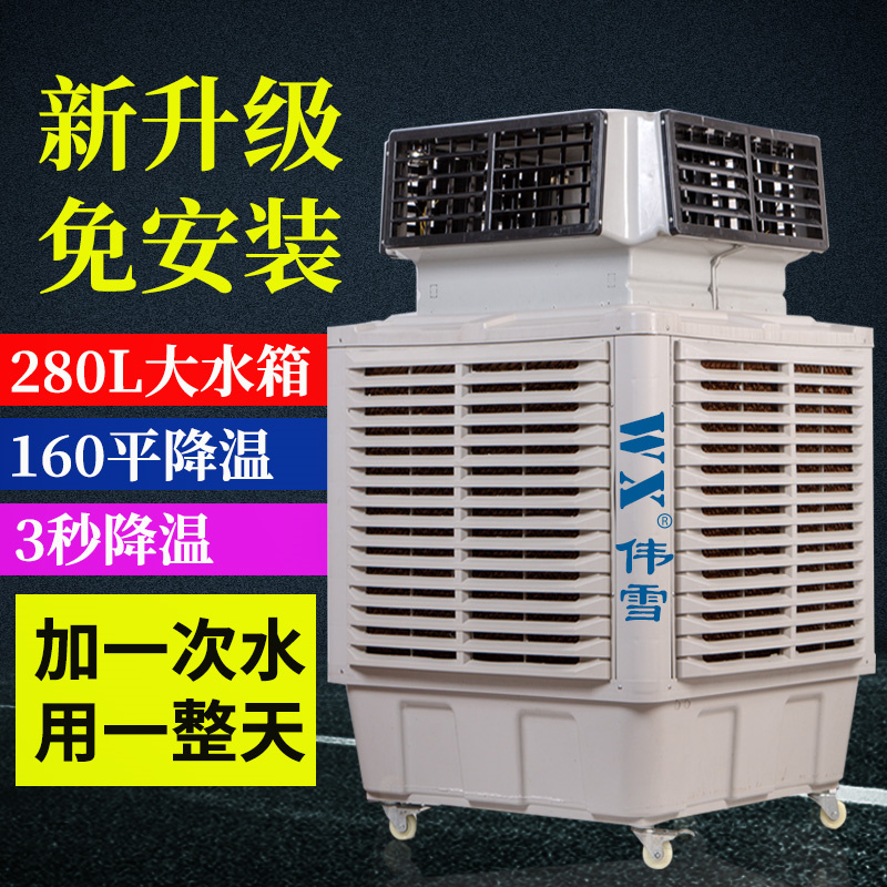 伟雪移动冷风机工业用大水箱网吧工厂车间水冷空调商用单制冷风扇 伟雪移动冷风机工业用大水箱网吧工厂车间水冷空调商用单制冷风扇