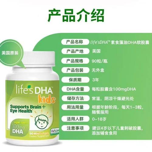 life's DHA帝斯曼进口宝宝DHA藻油胶囊婴幼儿童90粒/瓶 - 图0